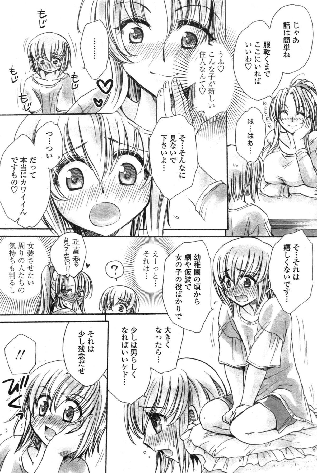 [天月るり] わたしとキミ？と…