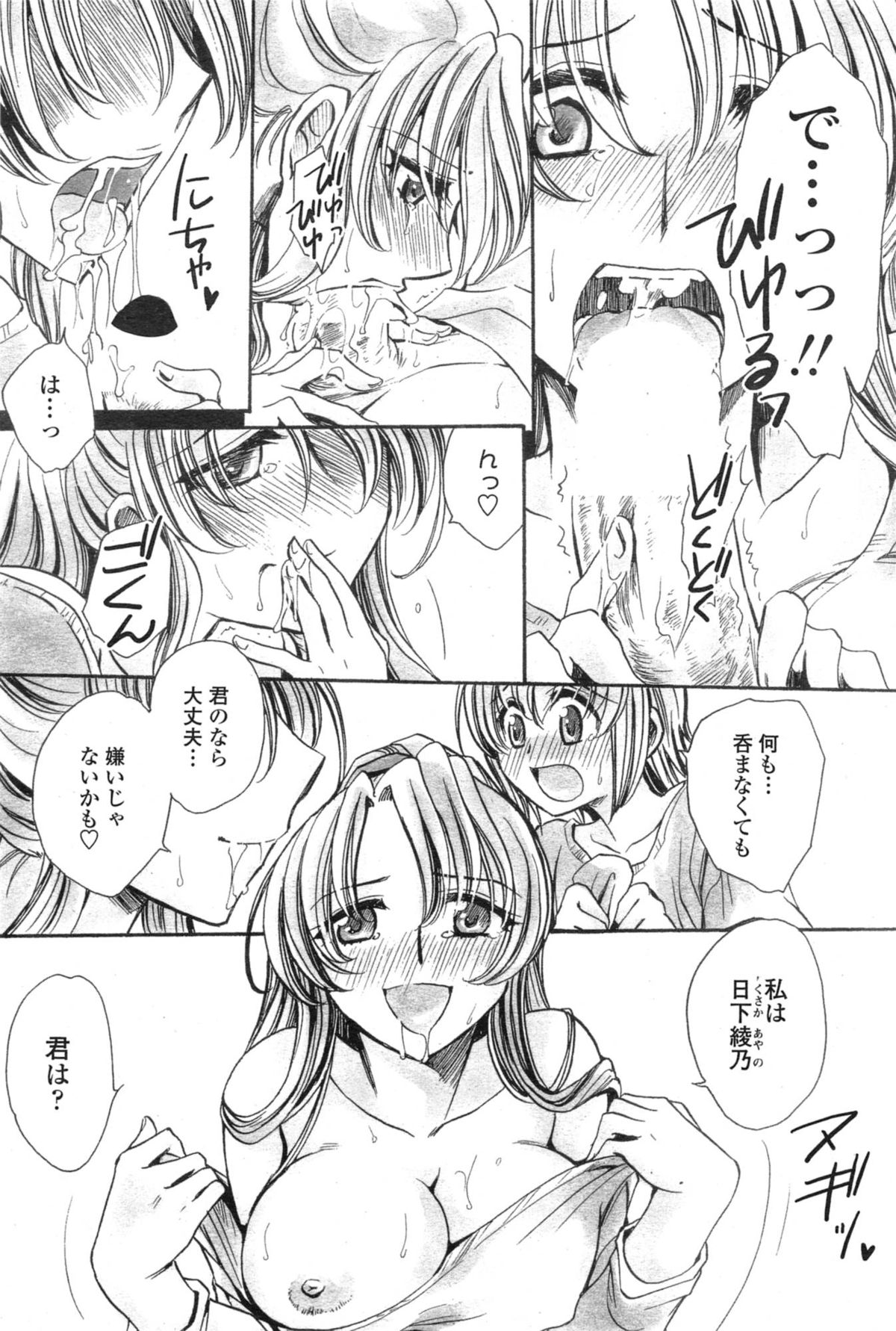 [天月るり] わたしとキミ？と…