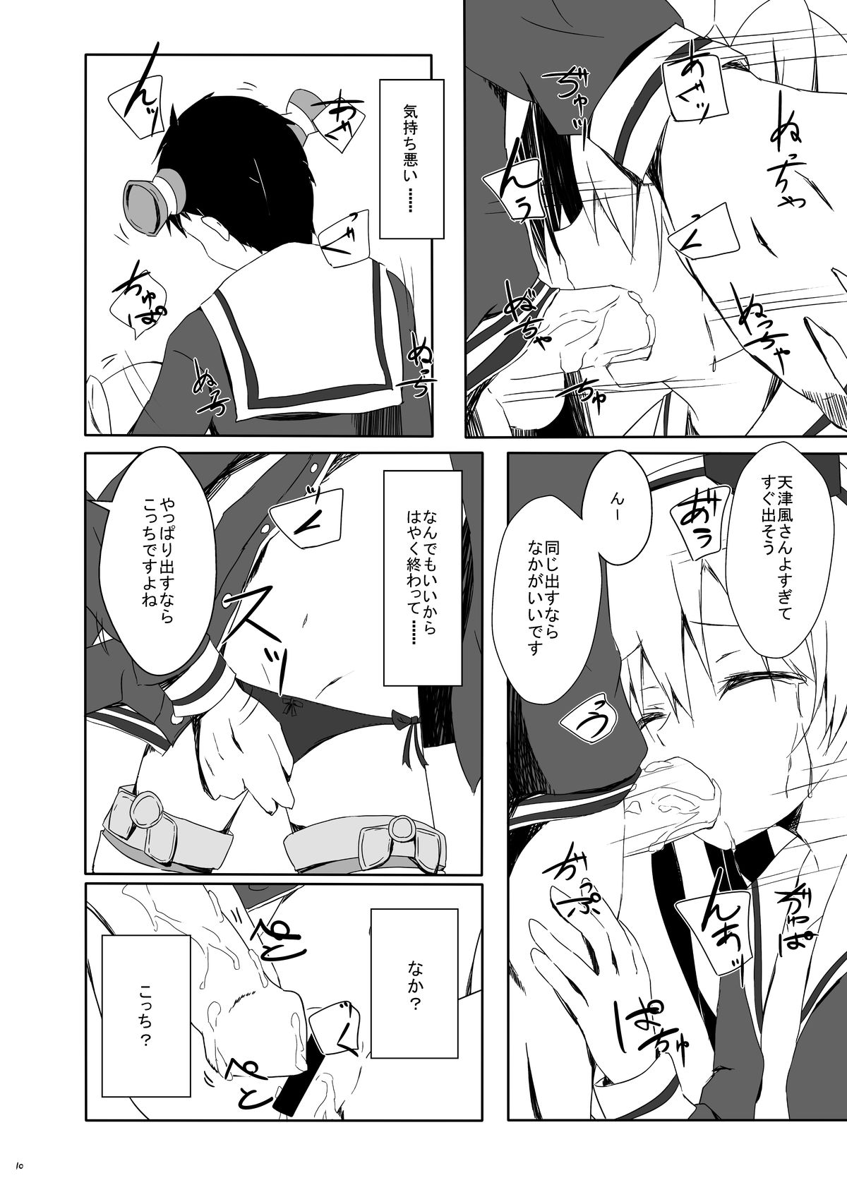 [揺れる蛍光灯 (西畑けい)] 天津風ちゃんがひどいことになるえろほん (艦隊これくしょん -艦これ-) [DL版]