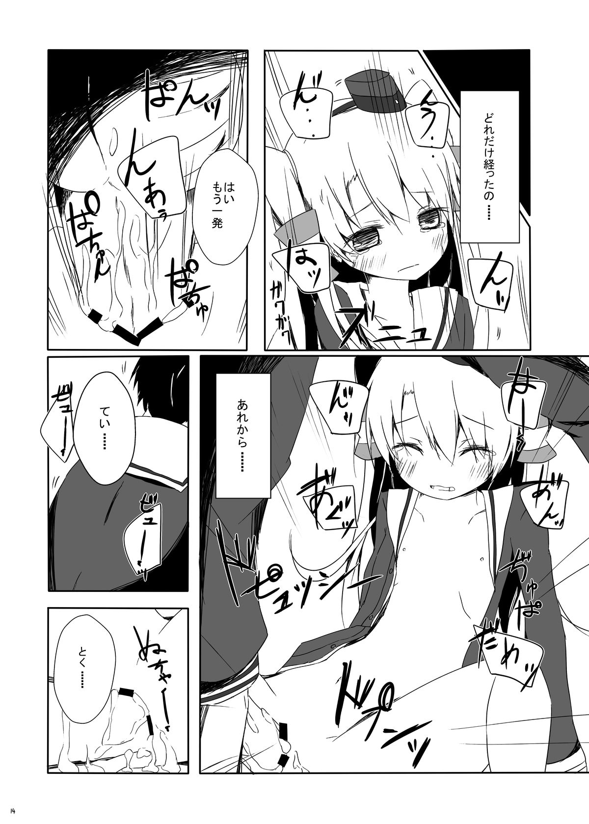 [揺れる蛍光灯 (西畑けい)] 天津風ちゃんがひどいことになるえろほん (艦隊これくしょん -艦これ-) [DL版]