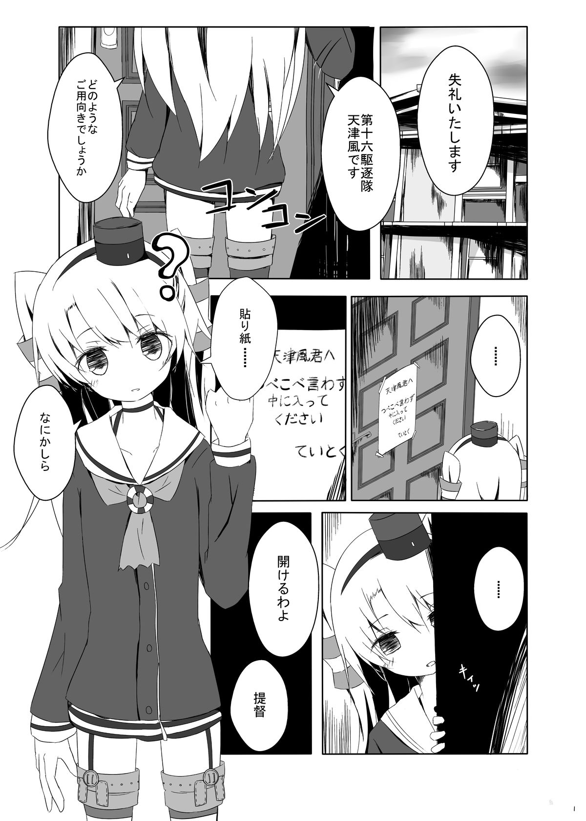 [揺れる蛍光灯 (西畑けい)] 天津風ちゃんがひどいことになるえろほん (艦隊これくしょん -艦これ-) [DL版]