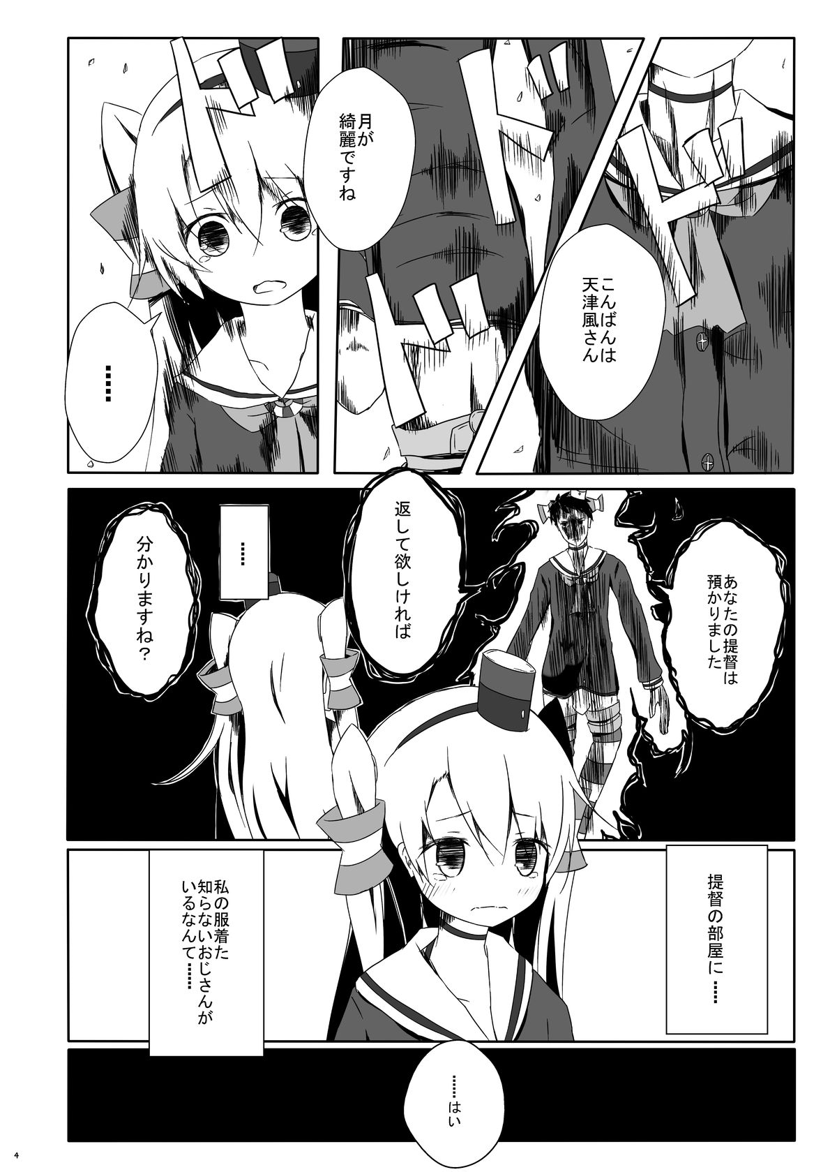 [揺れる蛍光灯 (西畑けい)] 天津風ちゃんがひどいことになるえろほん (艦隊これくしょん -艦これ-) [DL版]