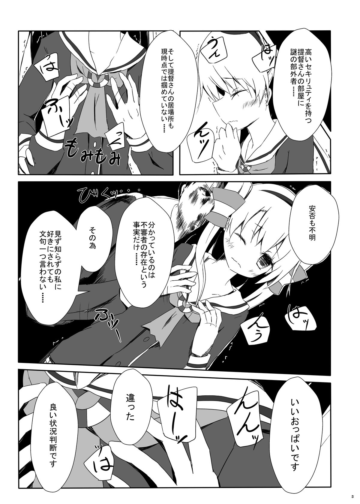 [揺れる蛍光灯 (西畑けい)] 天津風ちゃんがひどいことになるえろほん (艦隊これくしょん -艦これ-) [DL版]