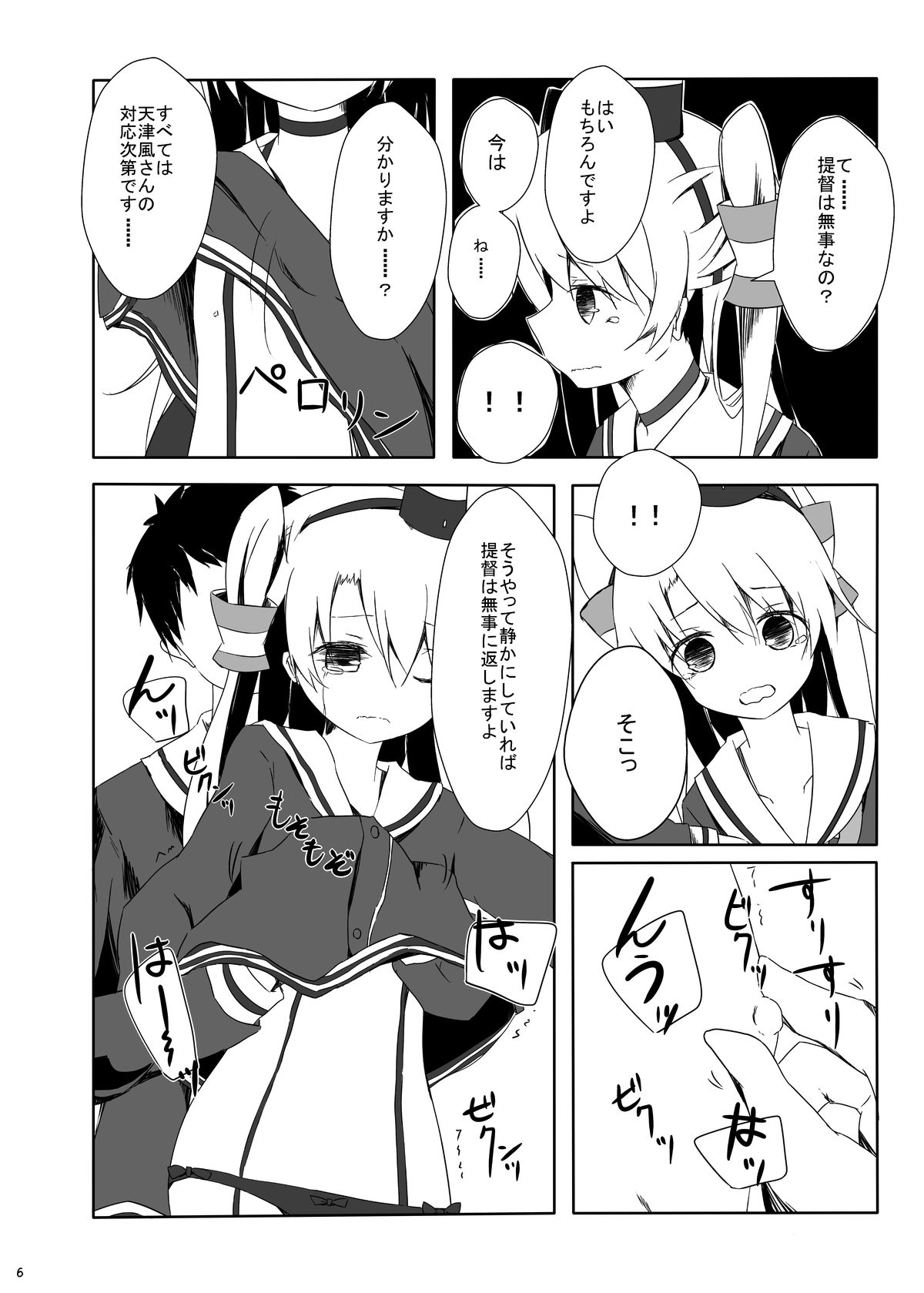 [揺れる蛍光灯 (西畑けい)] 天津風ちゃんがひどいことになるえろほん (艦隊これくしょん -艦これ-) [DL版]