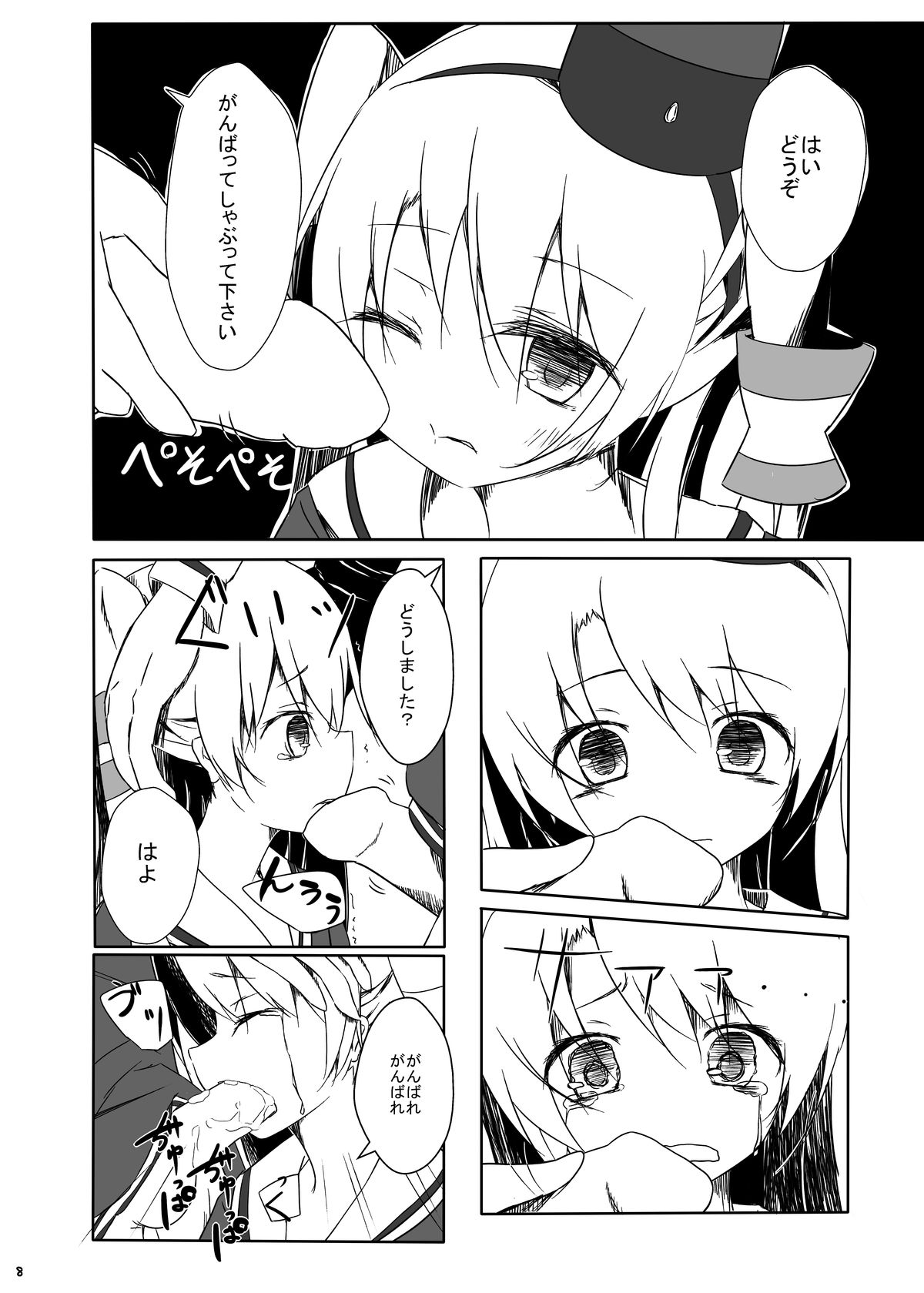 [揺れる蛍光灯 (西畑けい)] 天津風ちゃんがひどいことになるえろほん (艦隊これくしょん -艦これ-) [DL版]