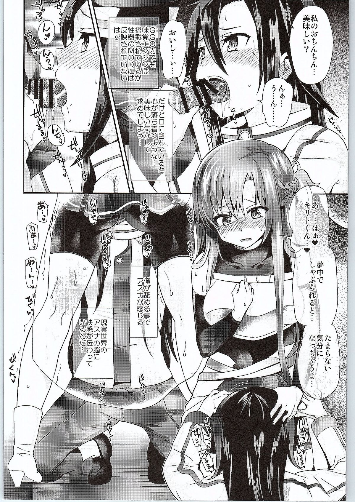 (COMIC1☆9) [おしるこ缶 (ぴりりねぎ)] ソードオブアスナ (ソードアート・オンライン)