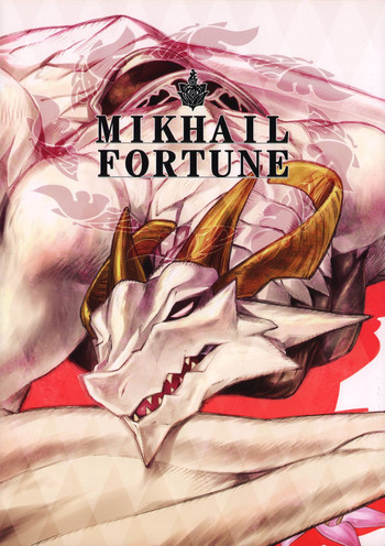 (C87) [辰ノ万屋 (よろず)] MIKHAIL FORTUNE (ドラッグオンドラグーン3)