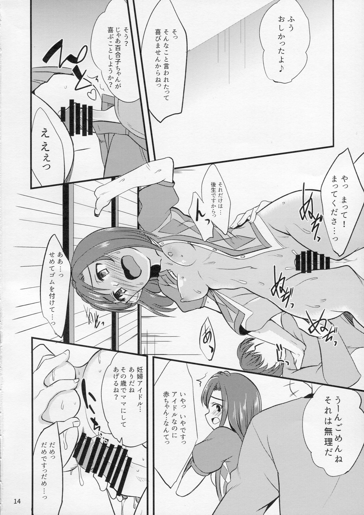 (C87) [Hard Lucker (極太眉毛)] 百合子のせっくす暴走特急 (アイドルマスターミリオンライブ！)