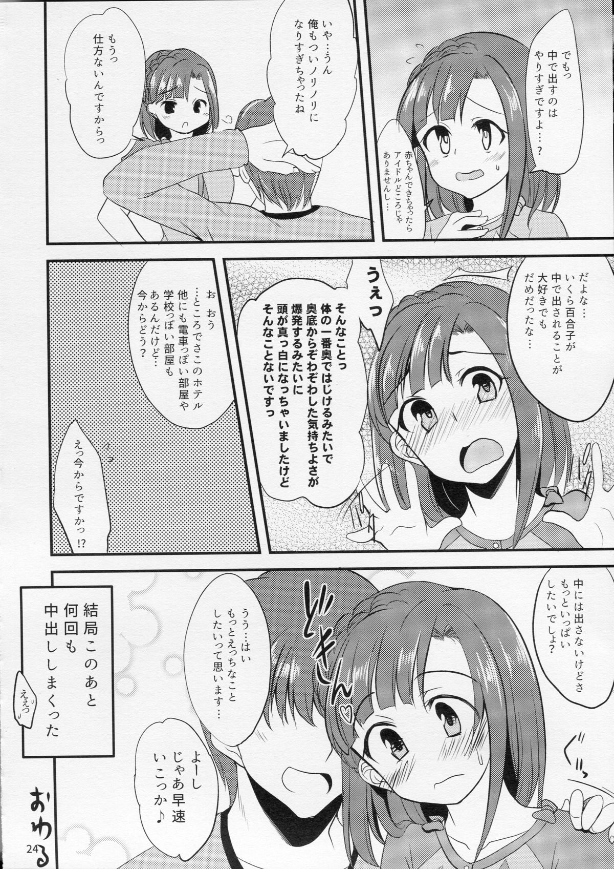 (C87) [Hard Lucker (極太眉毛)] 百合子のせっくす暴走特急 (アイドルマスターミリオンライブ！)