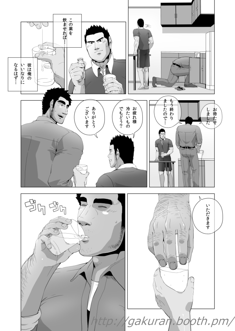 [学ラン] 定期点検