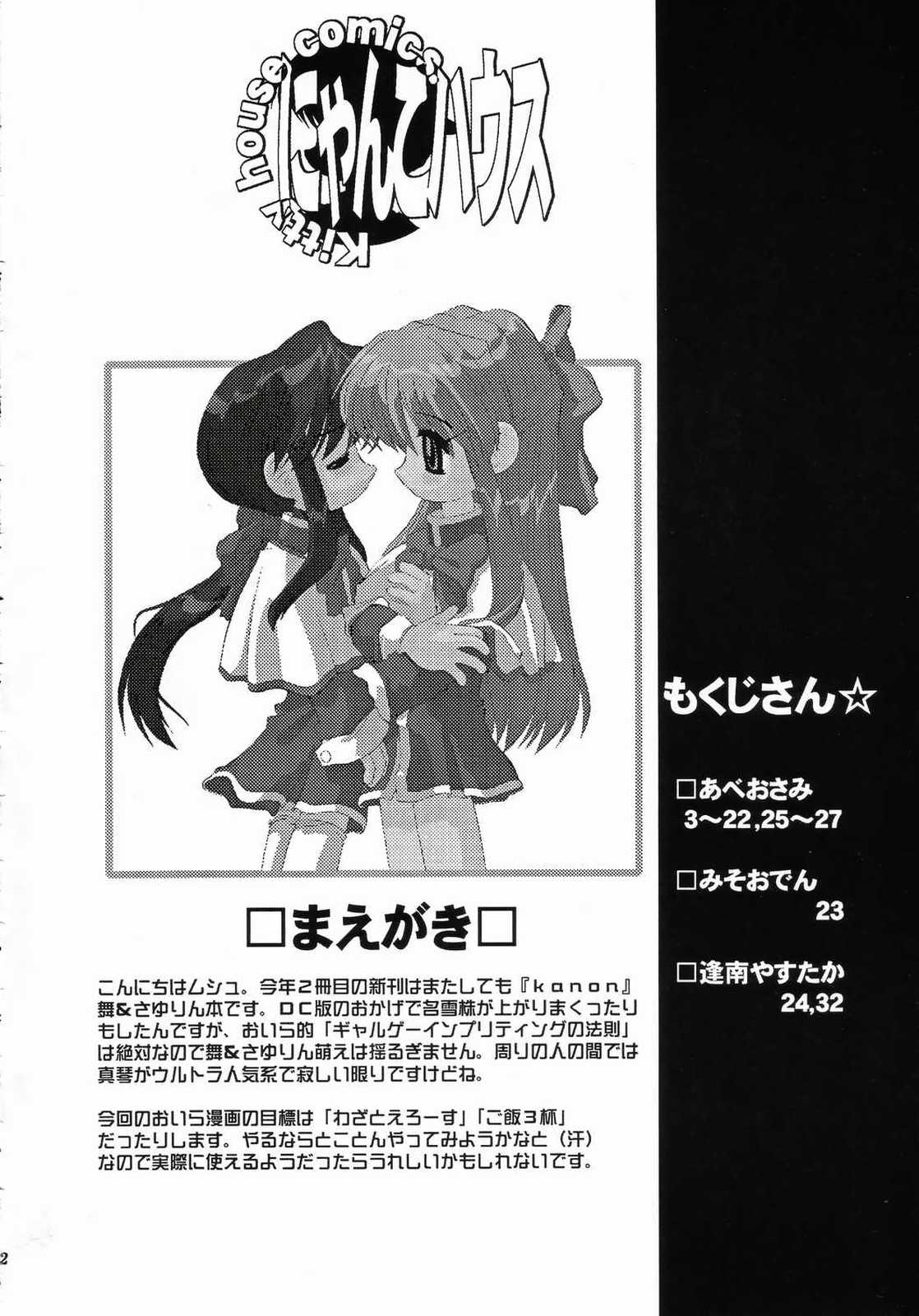 [にゃんこハウス (あべおさみ)] Holy mountain Deluxe (カノン) 「ロマンジ訳」