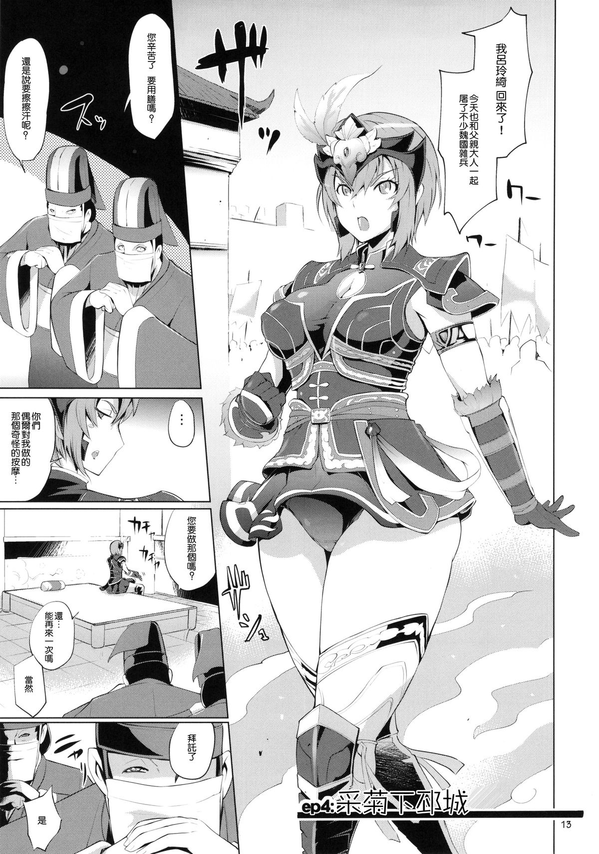 (C87) [YA-ZY (ゆにおし)] ムソオムニバス (三國無双) [中国翻訳]