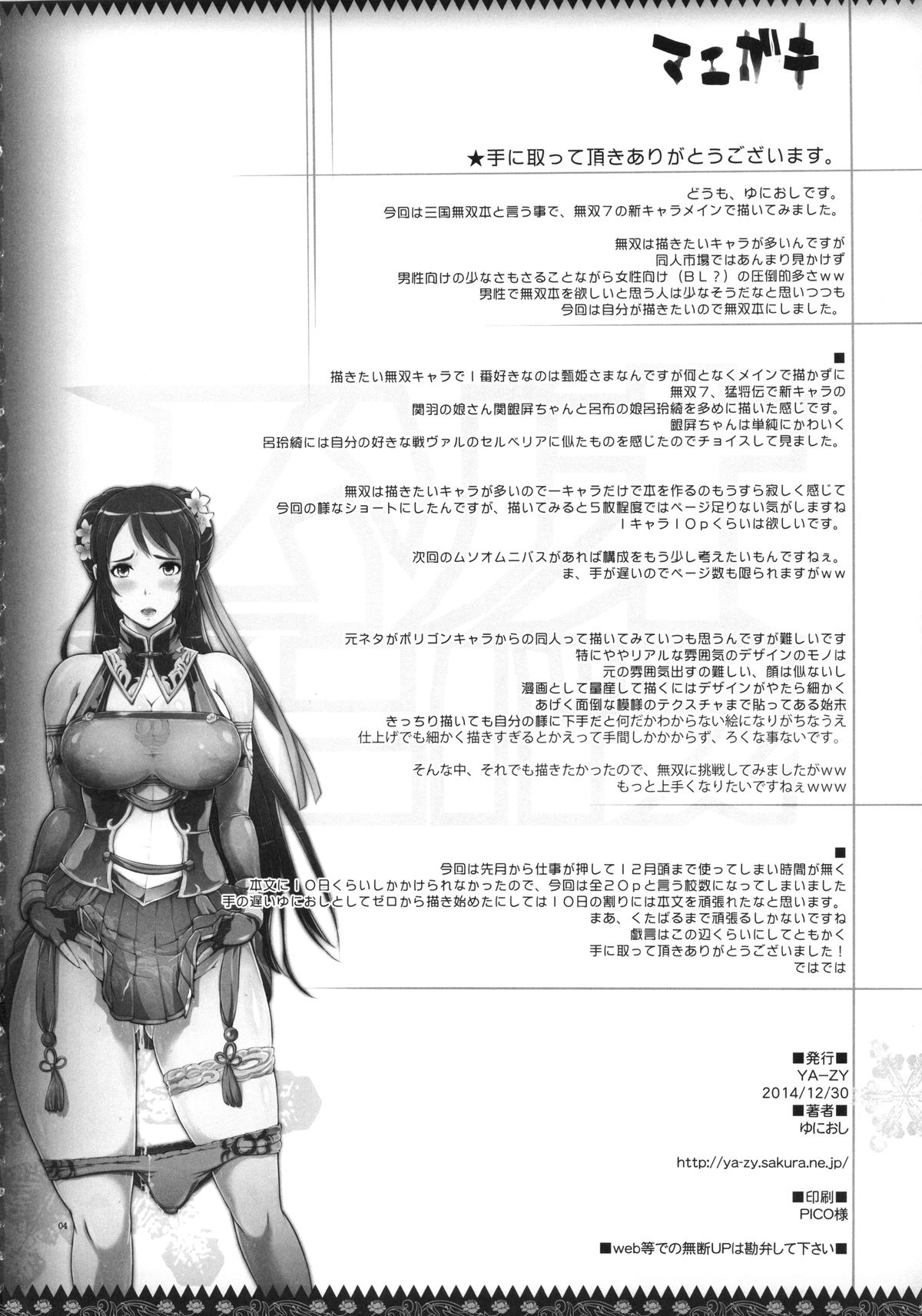 (C87) [YA-ZY (ゆにおし)] ムソオムニバス (三國無双) [中国翻訳]