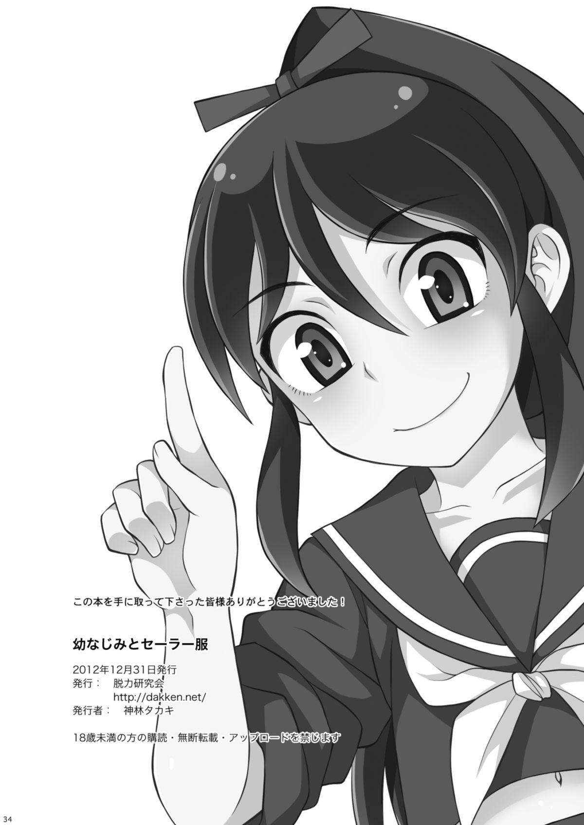 [脱力研究会 (神林タカキ)] 幼なじみとセーラー服 [英訳] [DL版]