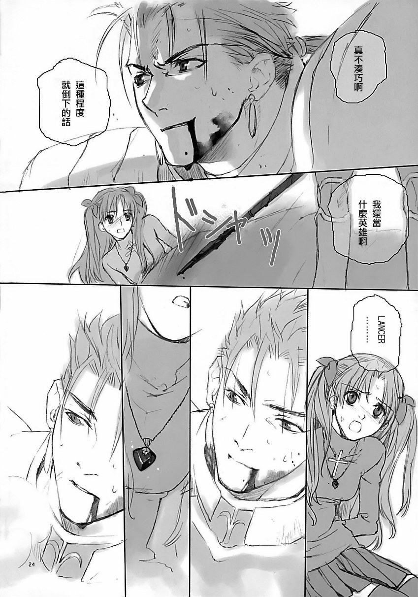 (Cレヴォ35) [BADON (喜田、木根)] BLUE BLOOD (Fate/stay night) [中国翻訳]