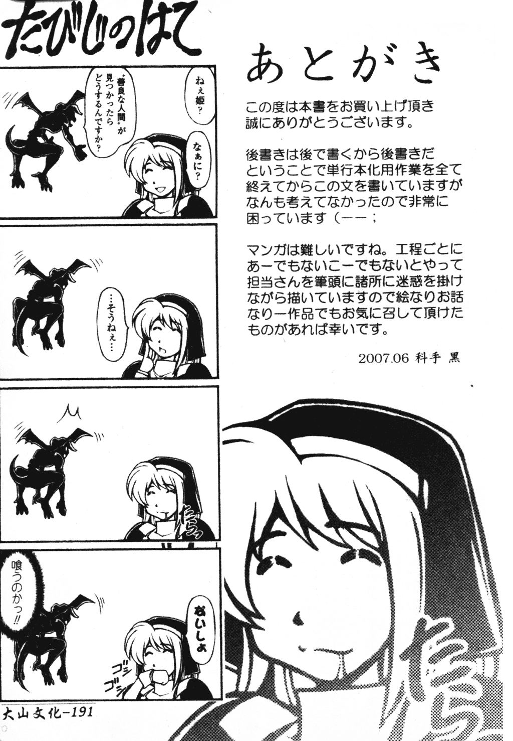 [科手黒] faith or fake [中国翻訳]