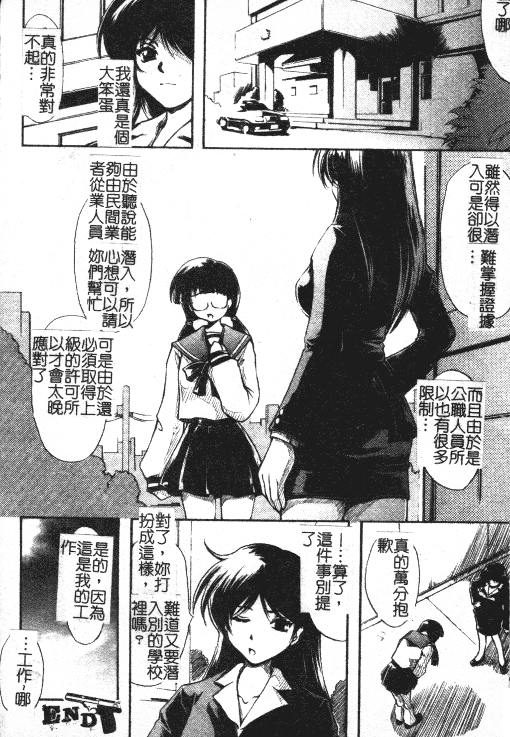 [科手黒] faith or fake [中国翻訳]