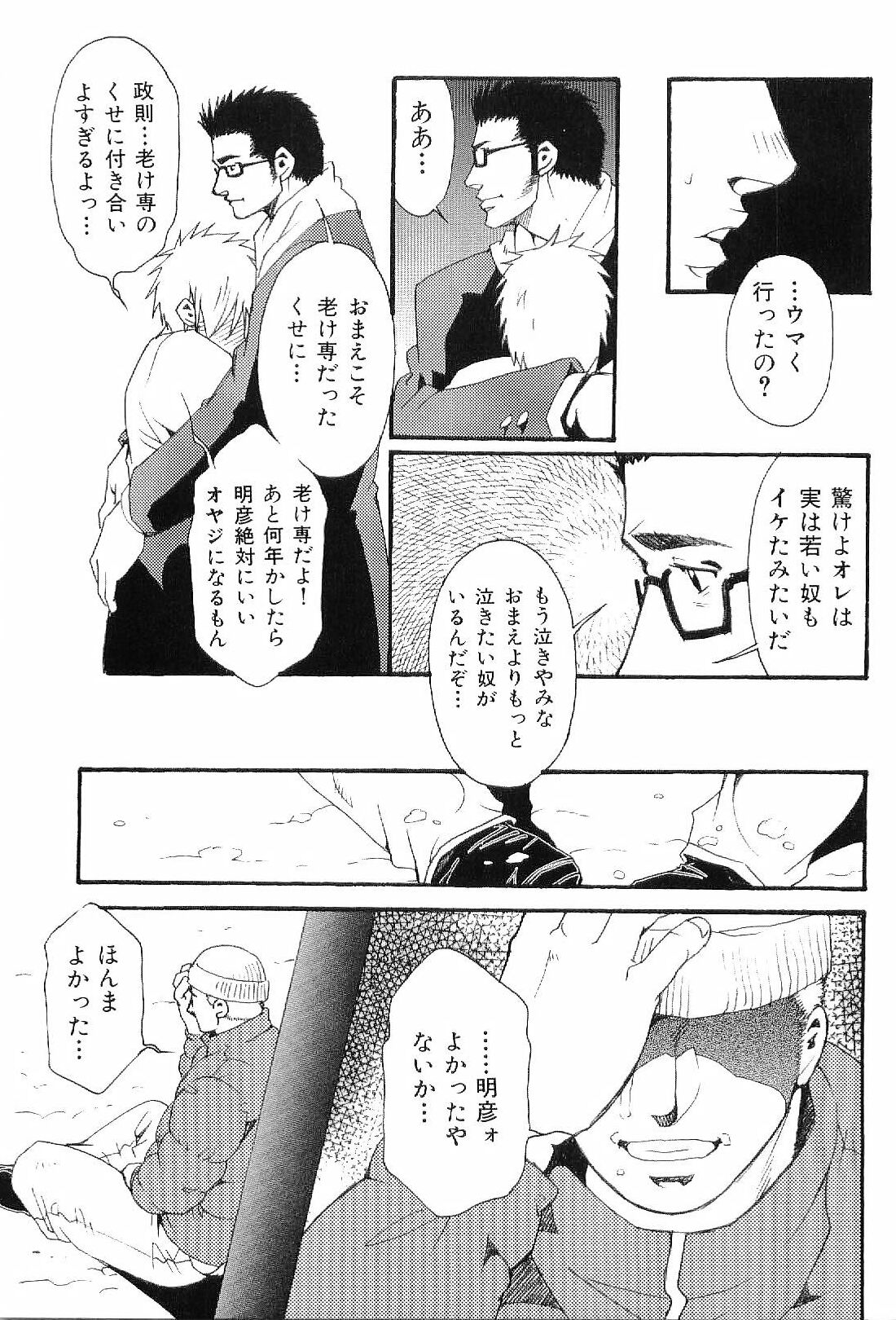 [アンソロジー] 筋肉男 Vol.8