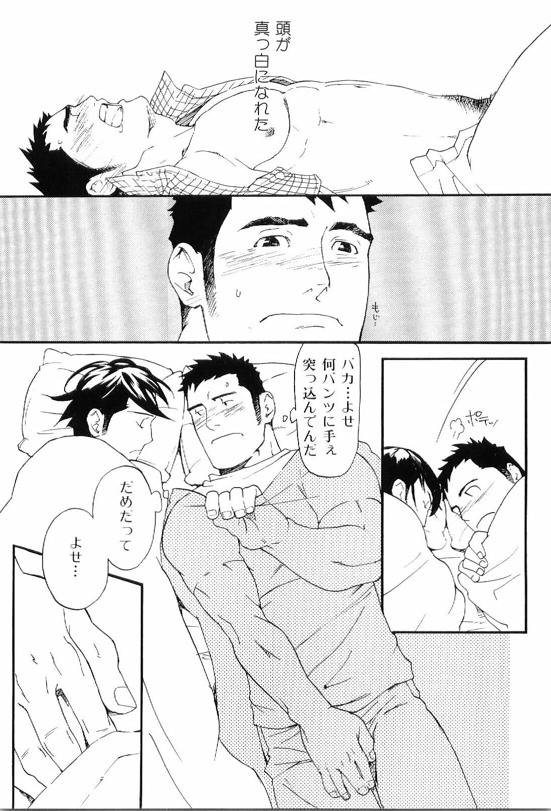 [アンソロジー] 筋肉男 Vol.8
