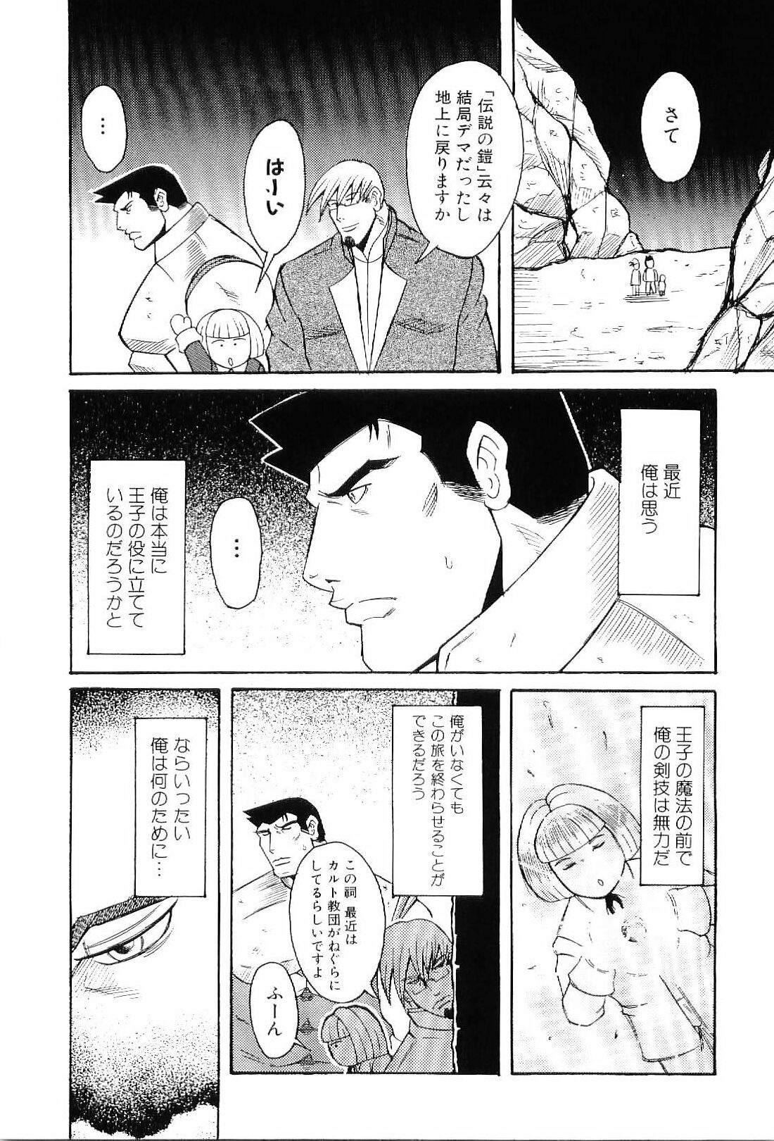 [アンソロジー] 筋肉男 Vol.8