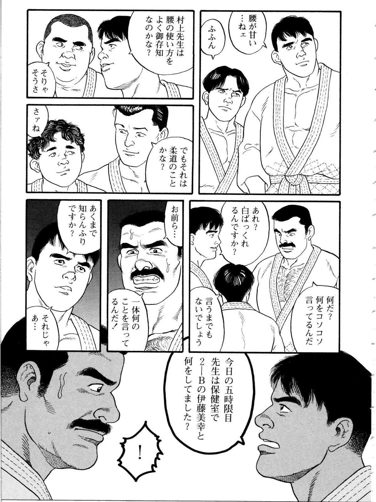 [田亀源五郎] 柔術教師