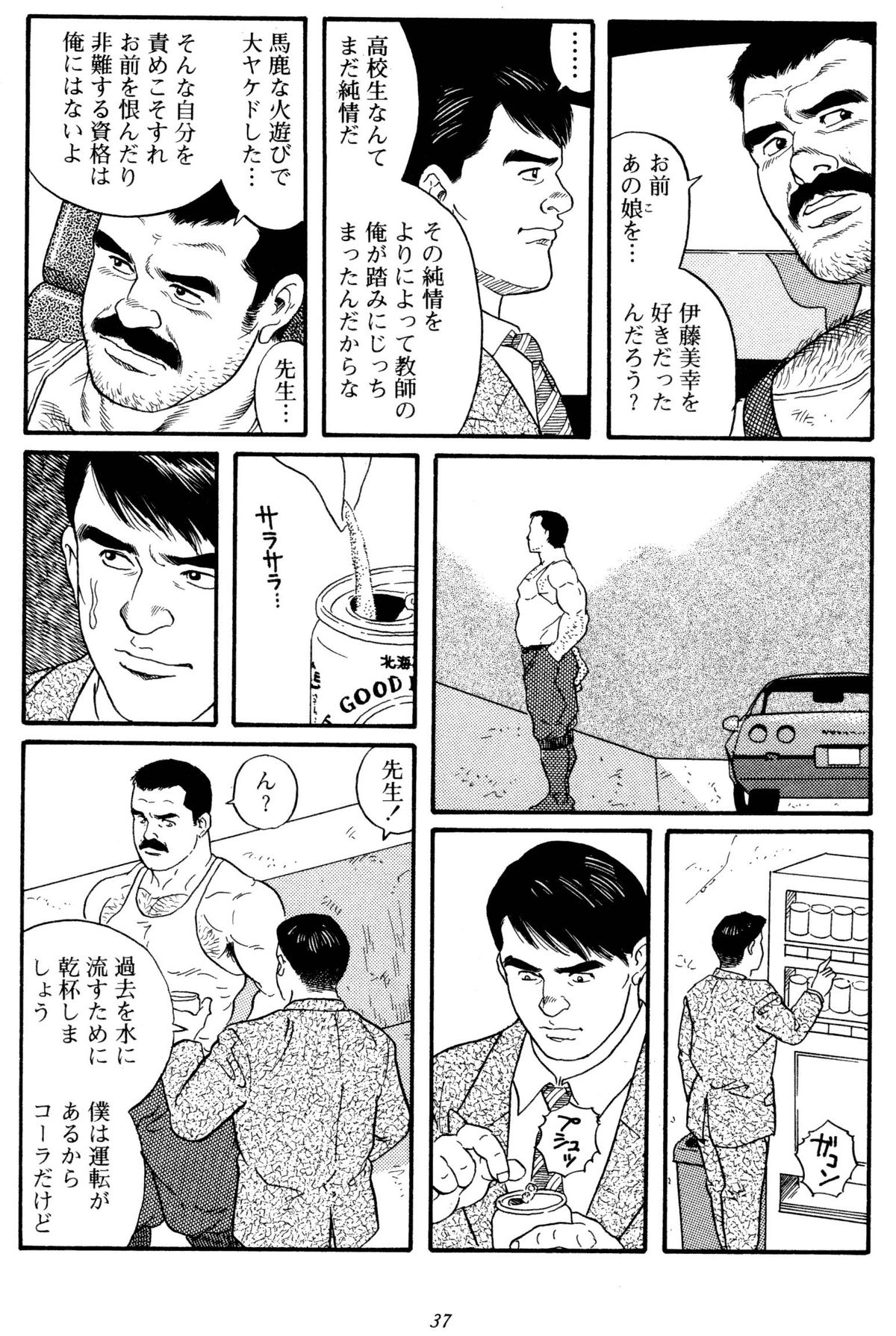 [田亀源五郎] 柔術教師