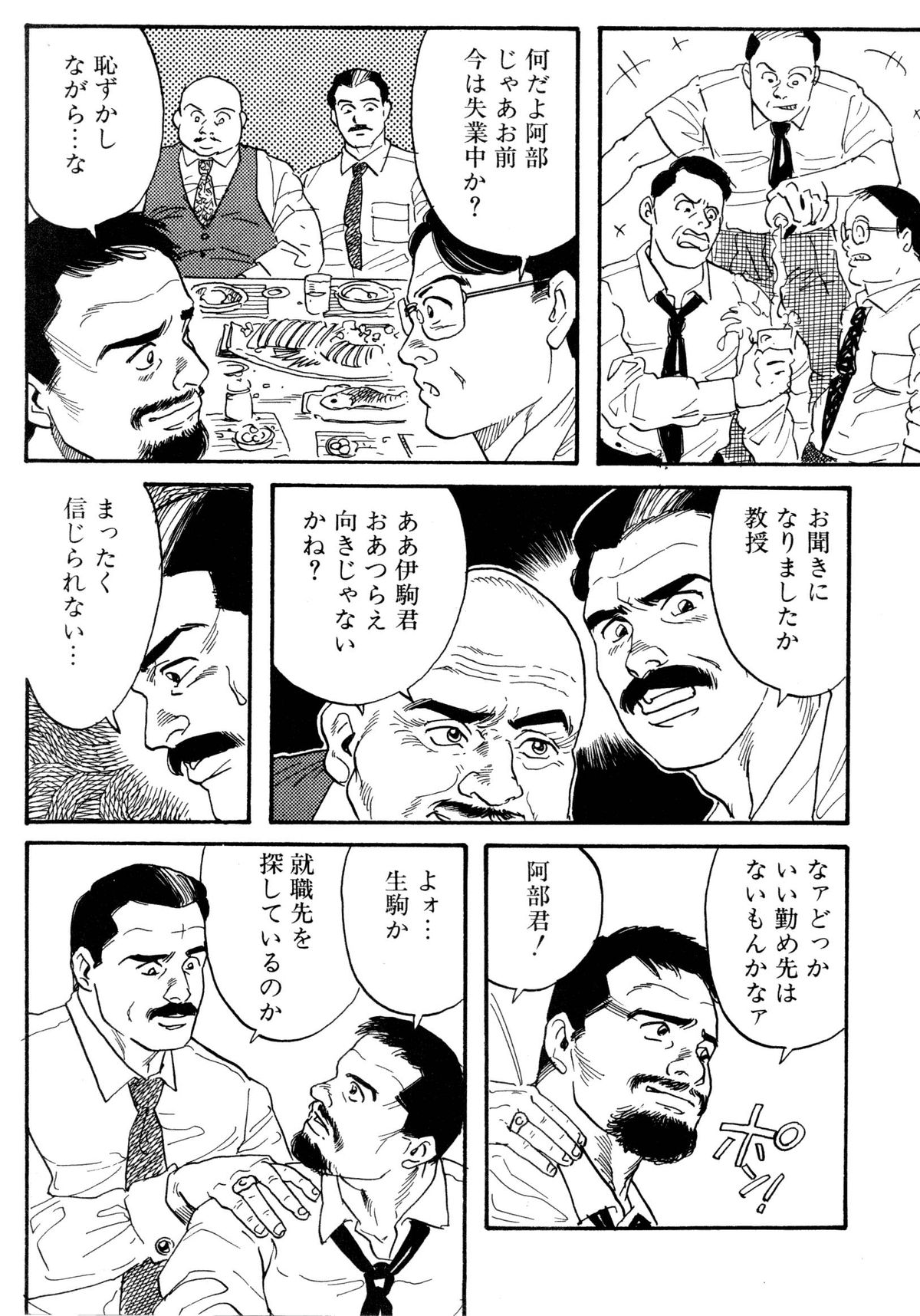 [田亀源五郎] 柔術教師