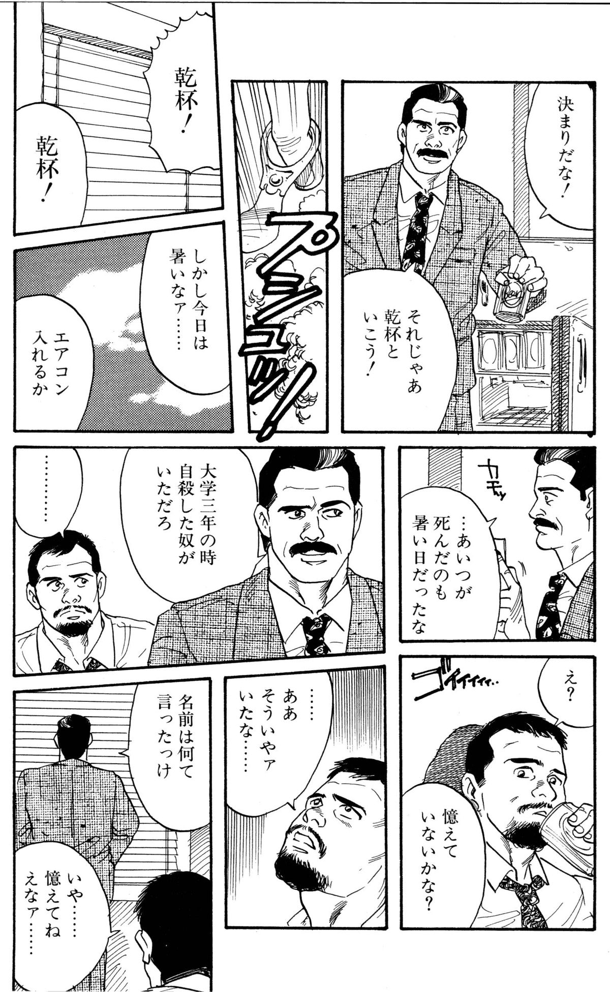 [田亀源五郎] 柔術教師