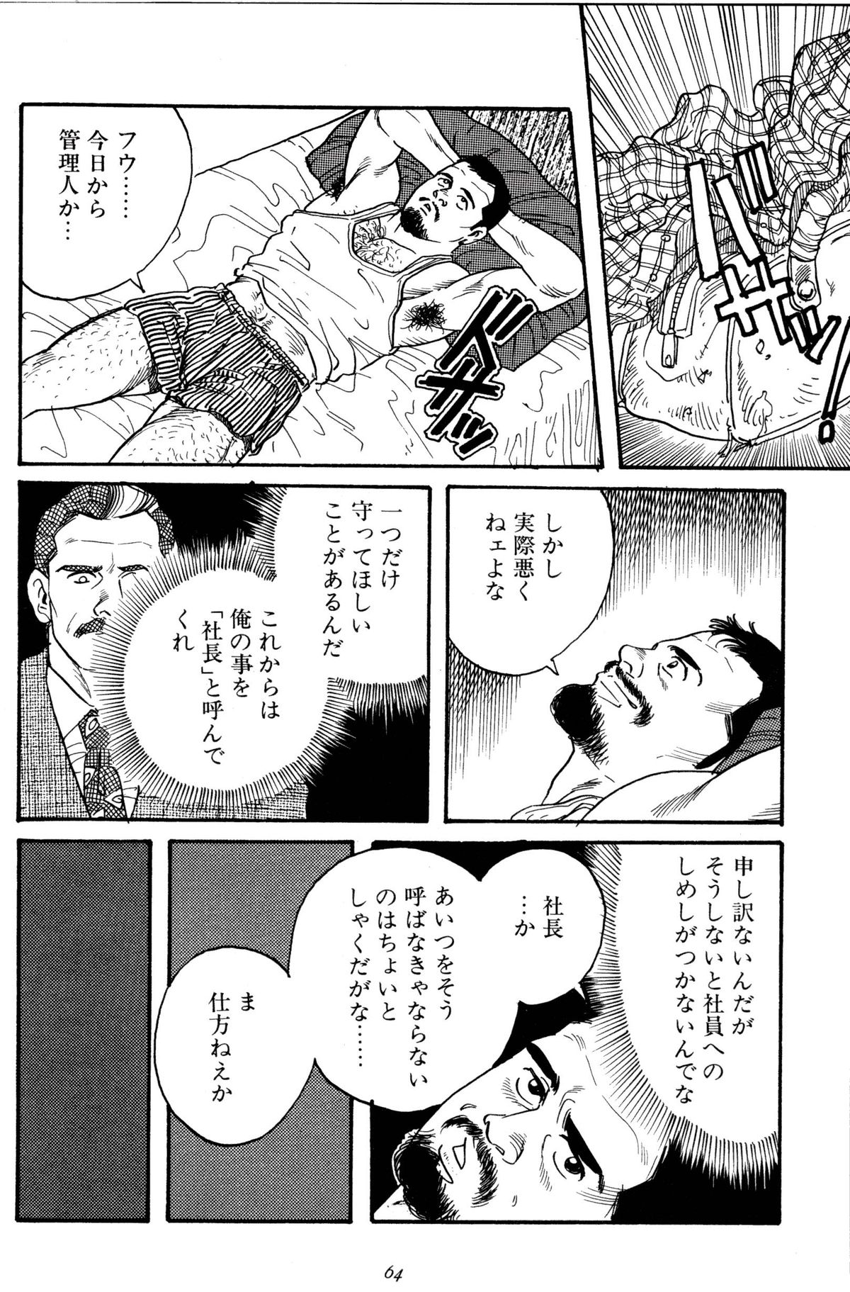 [田亀源五郎] 柔術教師