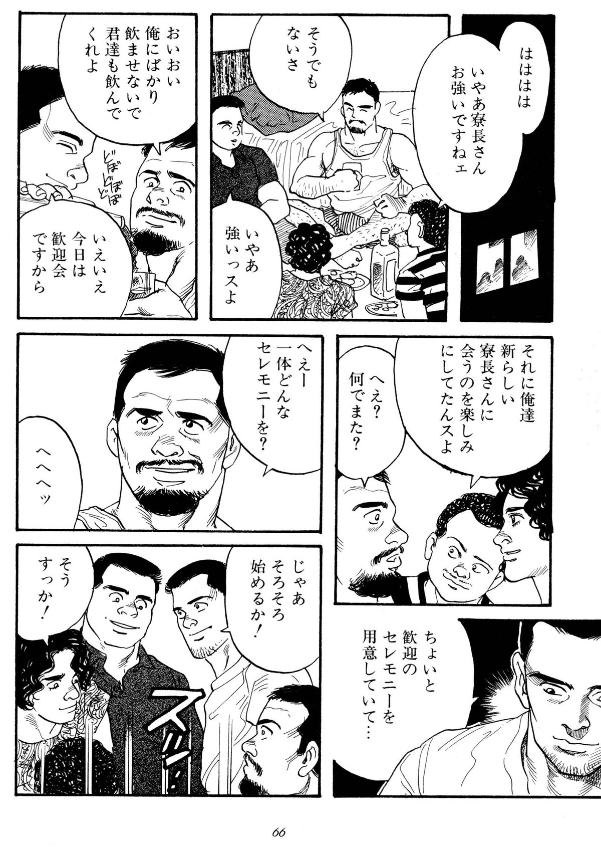 [田亀源五郎] 柔術教師