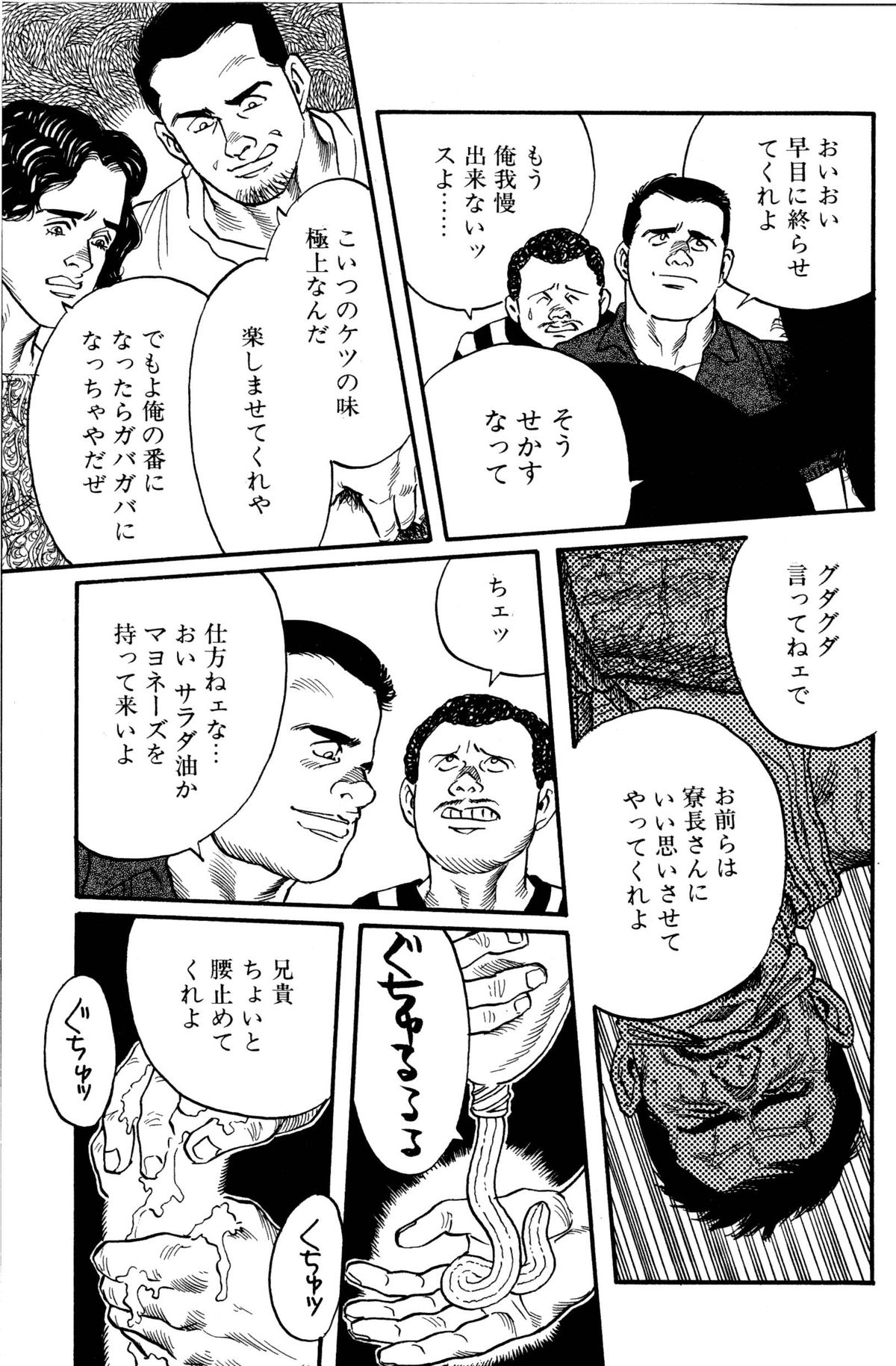 [田亀源五郎] 柔術教師