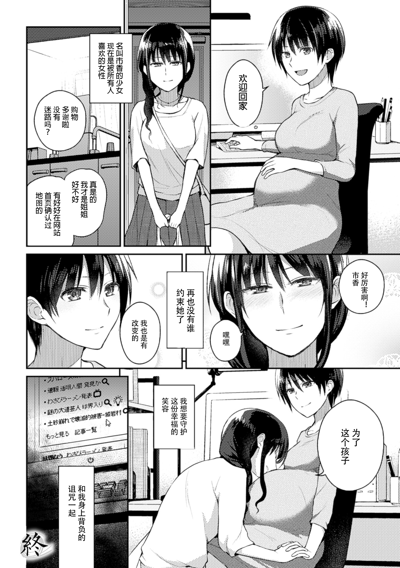 [長代ルージユ] 呪いの跡継ぎ (二次元コミックマガジン 百合妊娠Vol.1) [中国翻訳] [DL版]