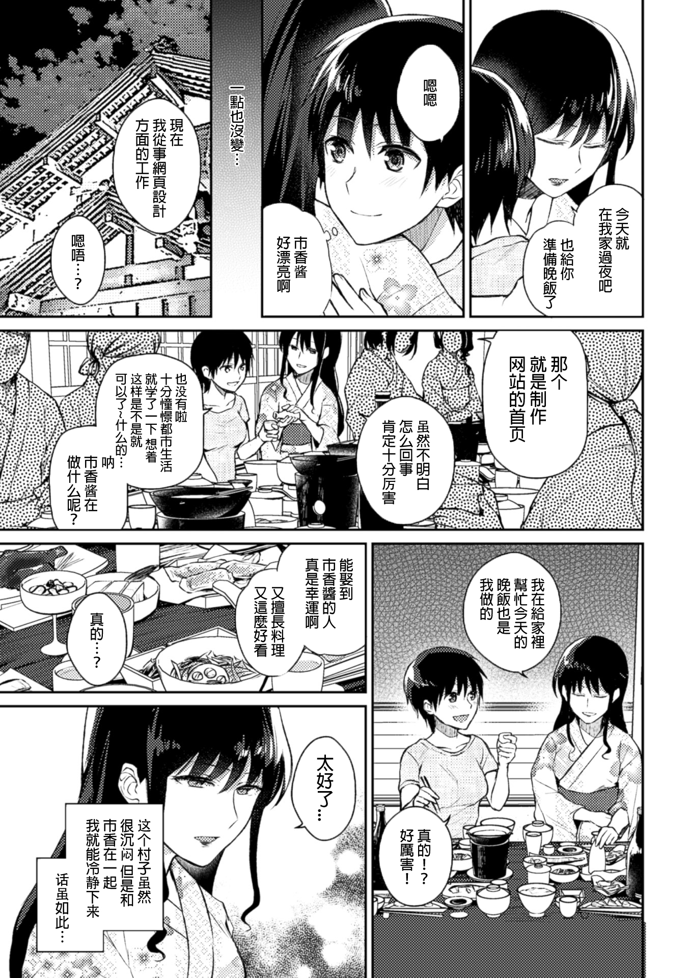 [長代ルージユ] 呪いの跡継ぎ (二次元コミックマガジン 百合妊娠Vol.1) [中国翻訳] [DL版]