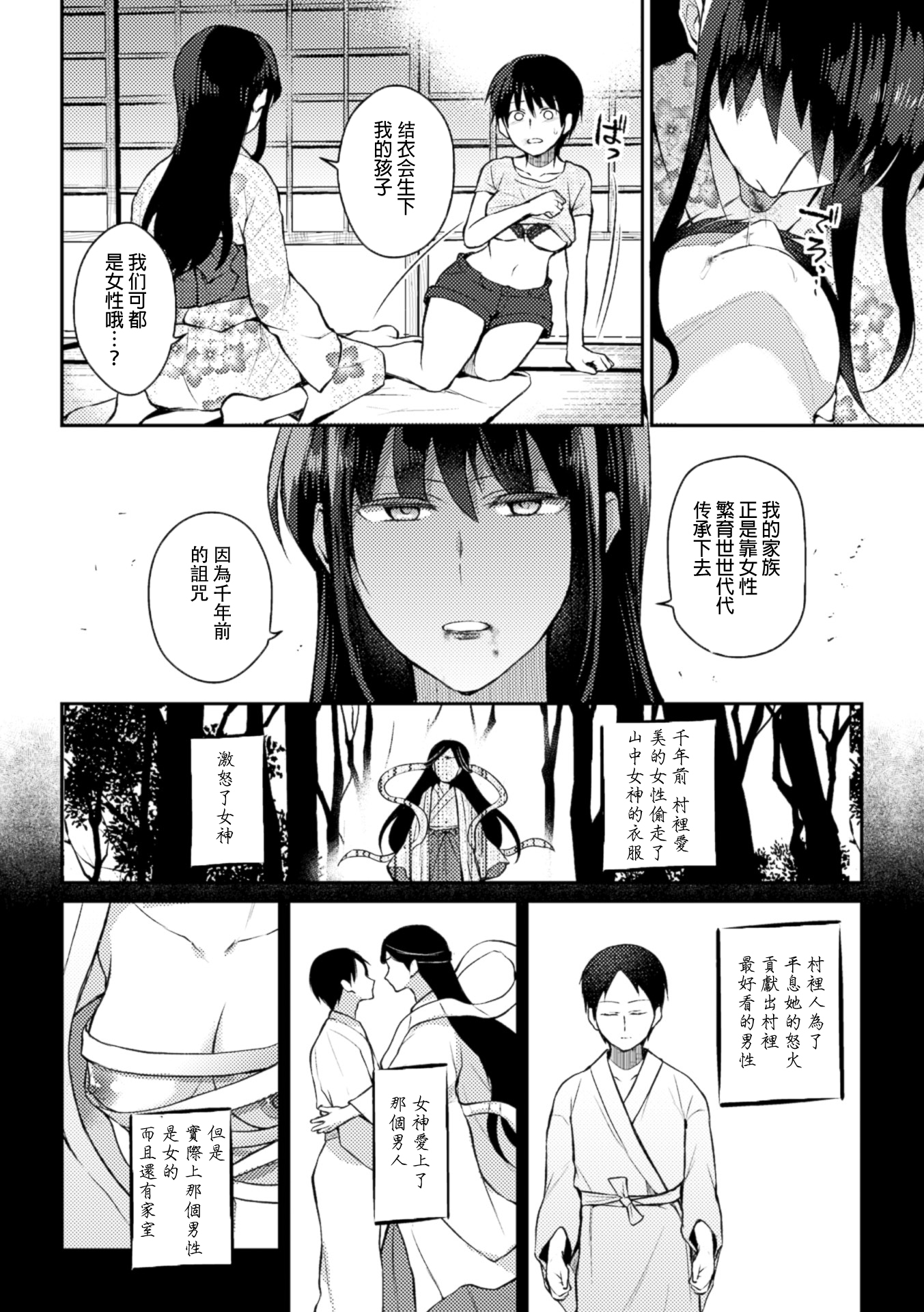 [長代ルージユ] 呪いの跡継ぎ (二次元コミックマガジン 百合妊娠Vol.1) [中国翻訳] [DL版]