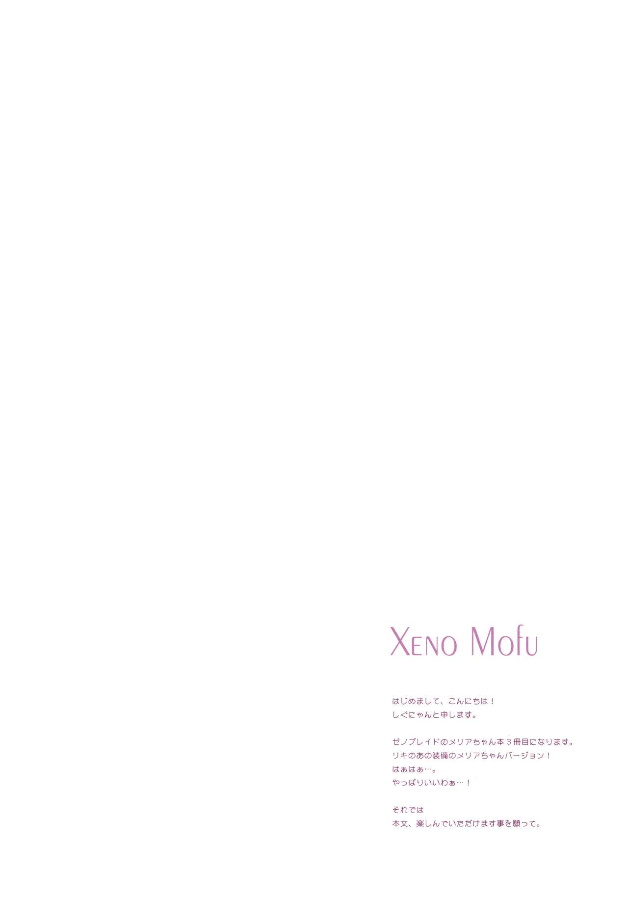 (COMIC1☆6) [しぐにゃん (しぐにゃん)] Xeno Mofu (ゼノブレイド)
