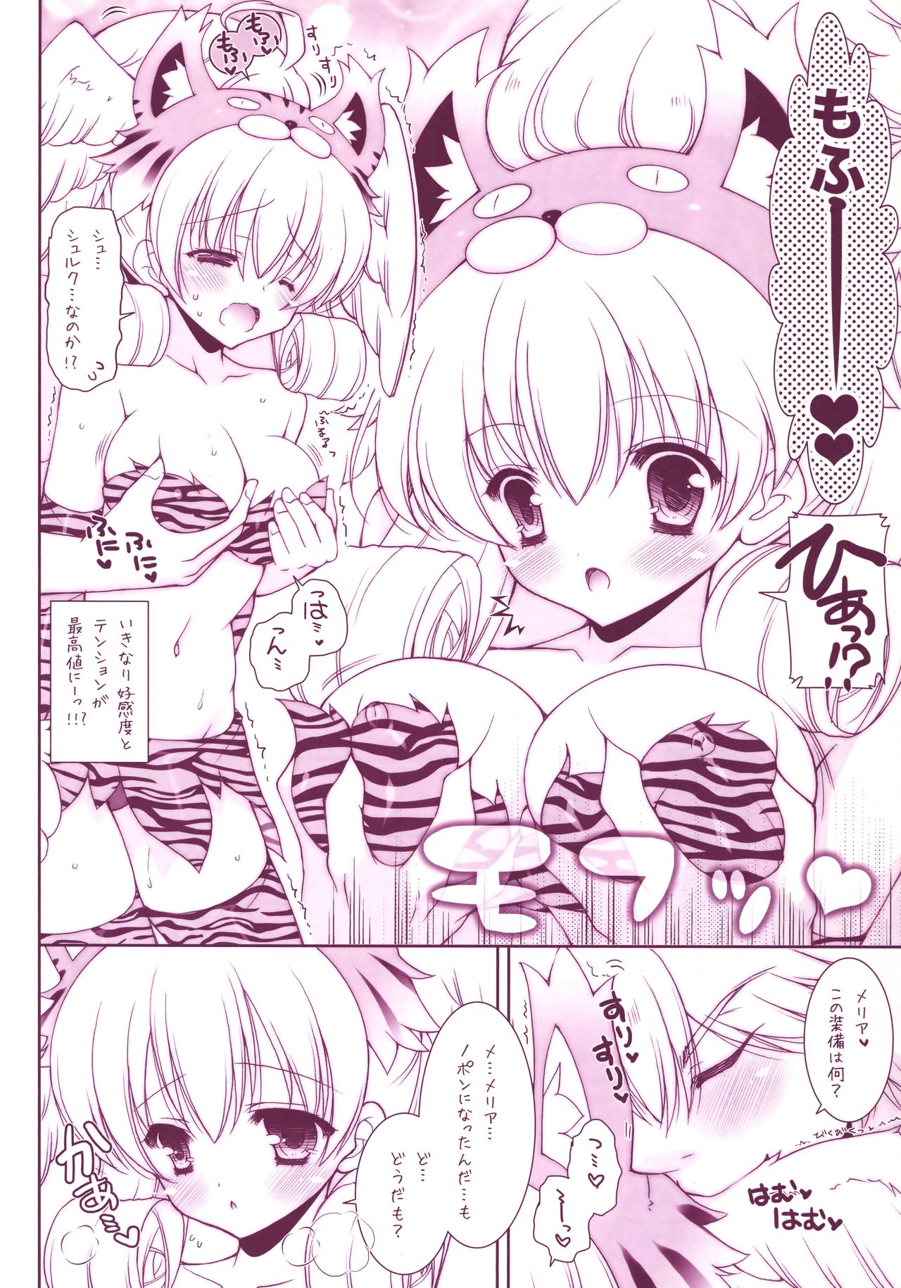 (COMIC1☆6) [しぐにゃん (しぐにゃん)] Xeno Mofu (ゼノブレイド)