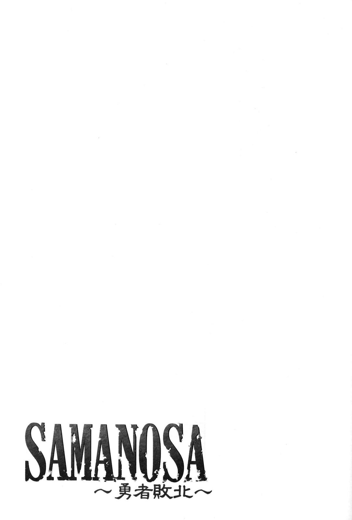 (C81) [姫玖屋 (木村ナオキ)] SAMANOSA ～勇者敗北～ (ドラゴンクエスト III) [英訳]