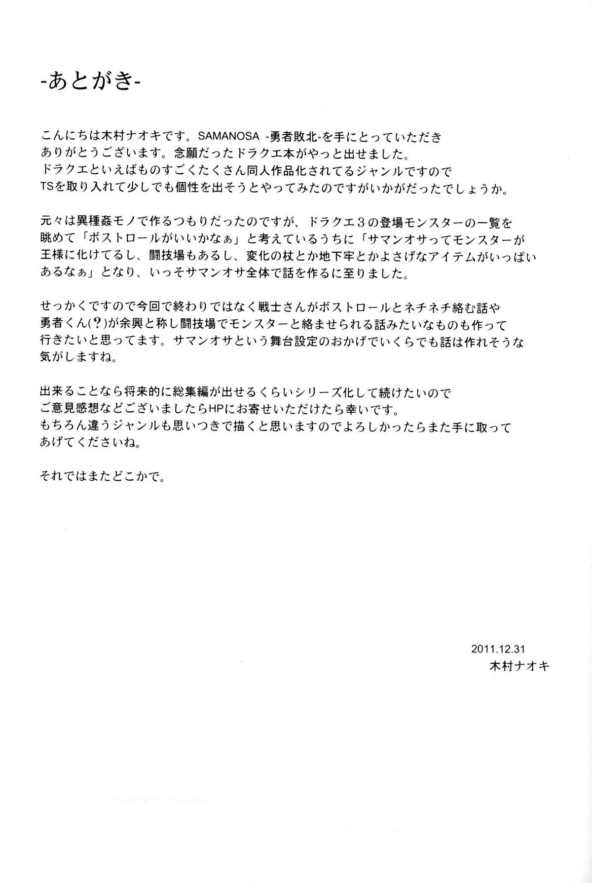 (C81) [姫玖屋 (木村ナオキ)] SAMANOSA ～勇者敗北～ (ドラゴンクエスト III) [英訳]