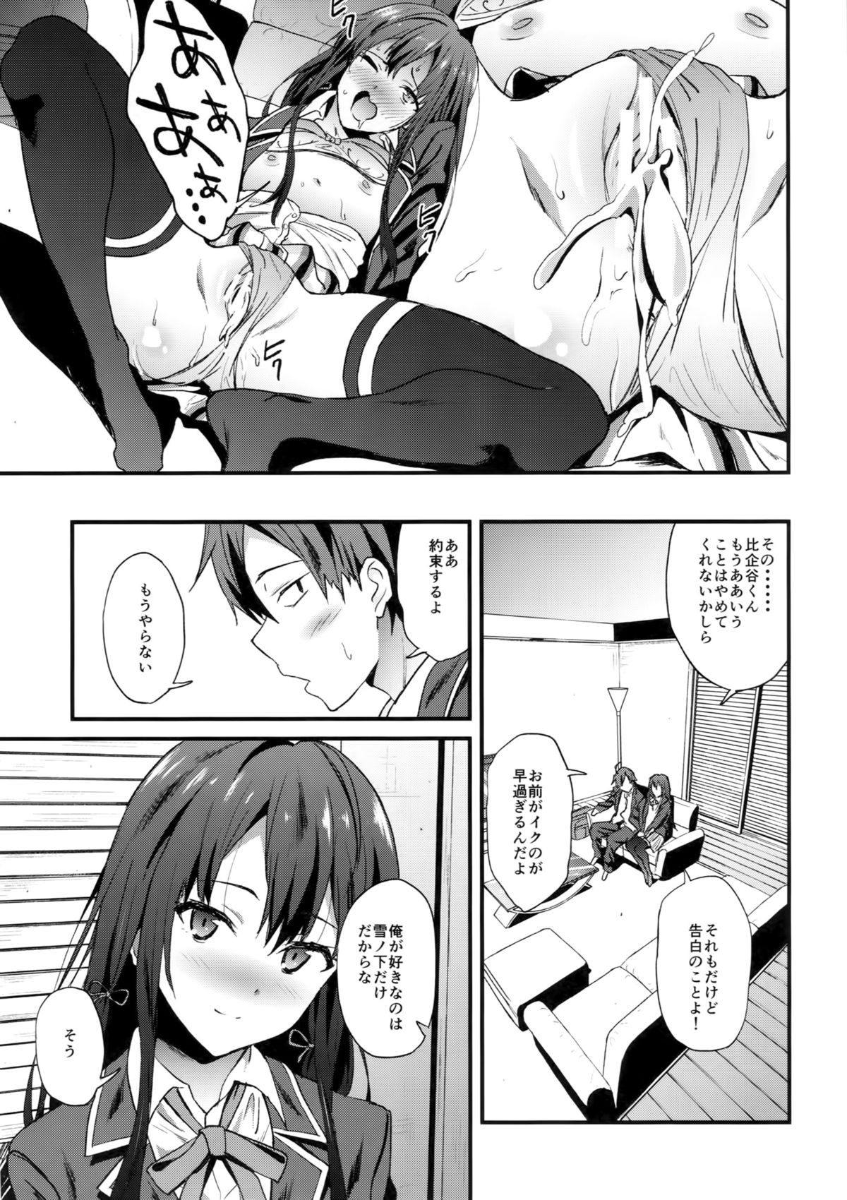 [拡張パーツ (YOSHIKI)] やはり俺は変態ラブコメがいい。3 (やはり俺の青春ラブコメはまちがっている。)