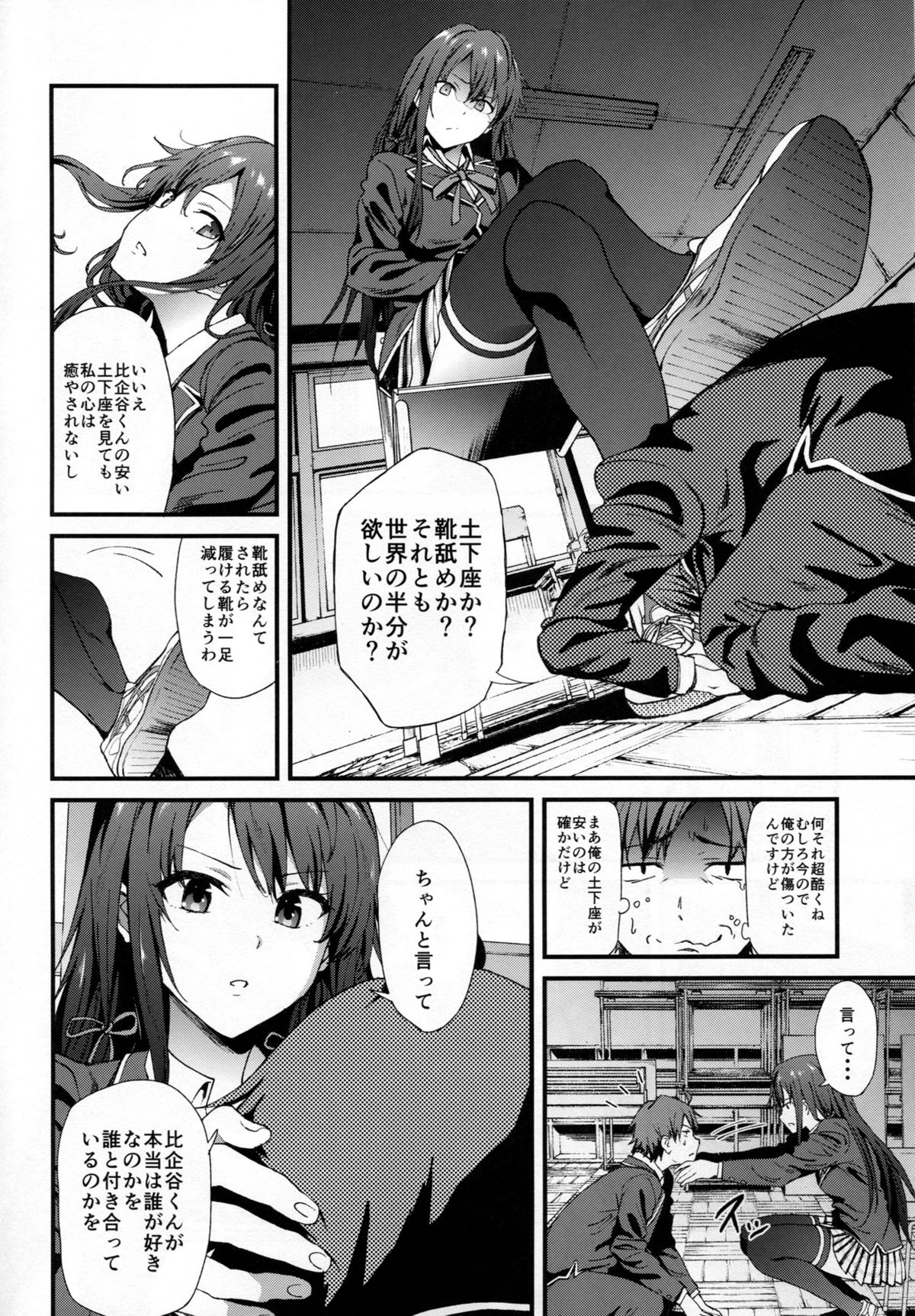 [拡張パーツ (YOSHIKI)] やはり俺は変態ラブコメがいい。3 (やはり俺の青春ラブコメはまちがっている。)