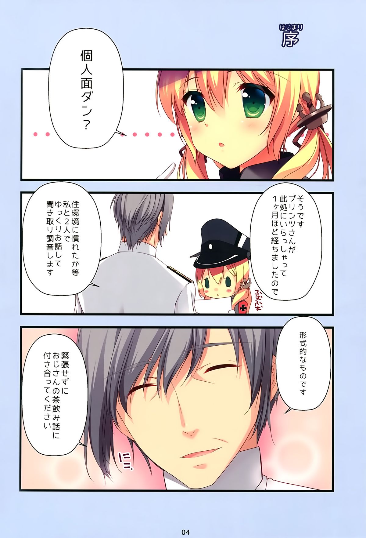 (COMIC1☆9) [チキチキ☆マシーン (まんごープリン)] プリンツちゃんのおもてなし (艦隊これくしょん -艦これ-)