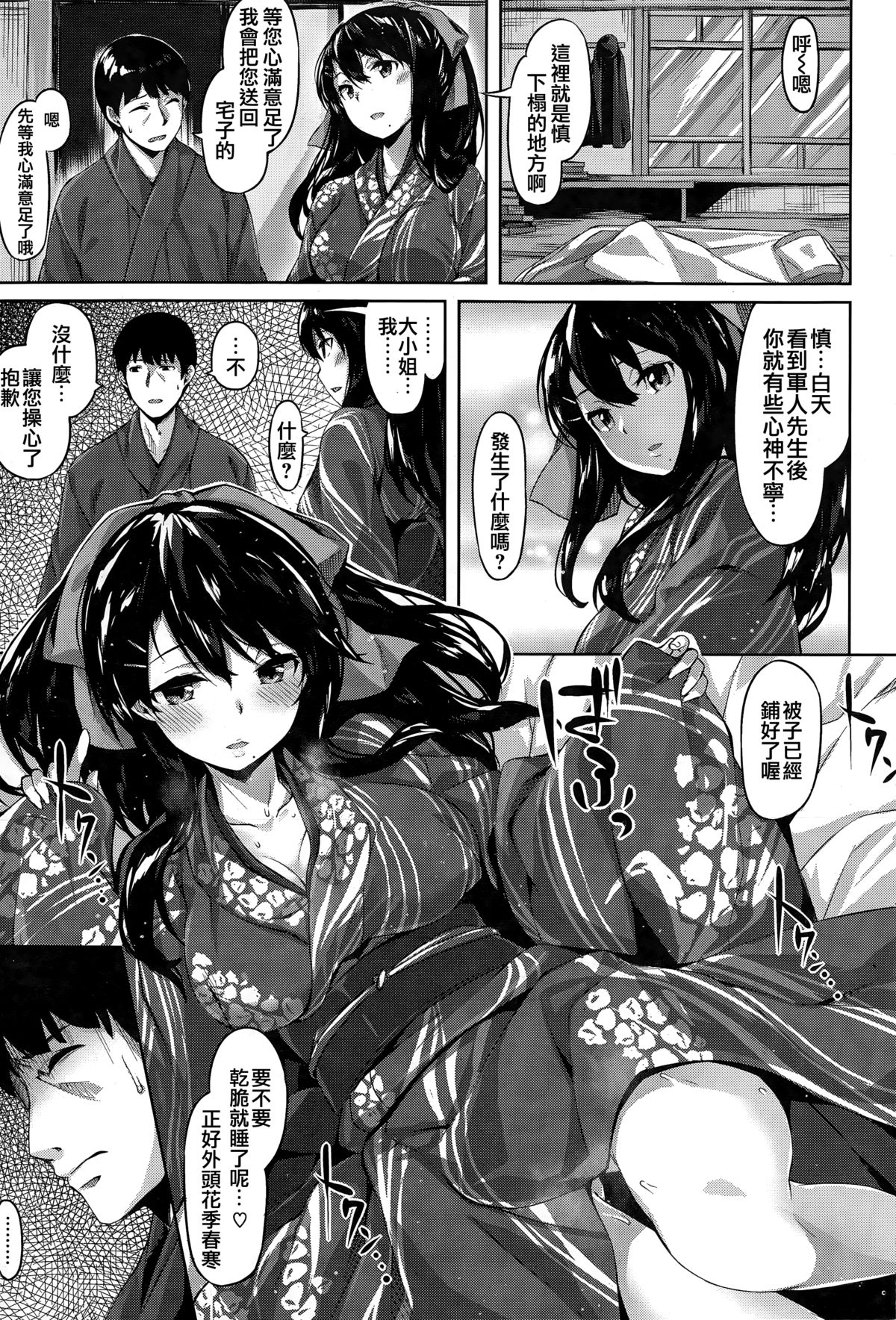 [雛咲葉] 野草の唄 ~桜花怒涛~ (COMIC快楽天ビースト 2015年4月号) [中国翻訳]