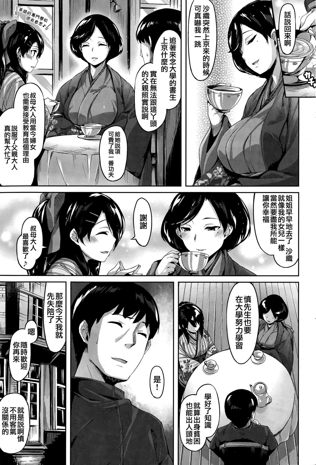 [雛咲葉] 野草の唄 ~桜花怒涛~ (COMIC快楽天ビースト 2015年4月号) [中国翻訳]