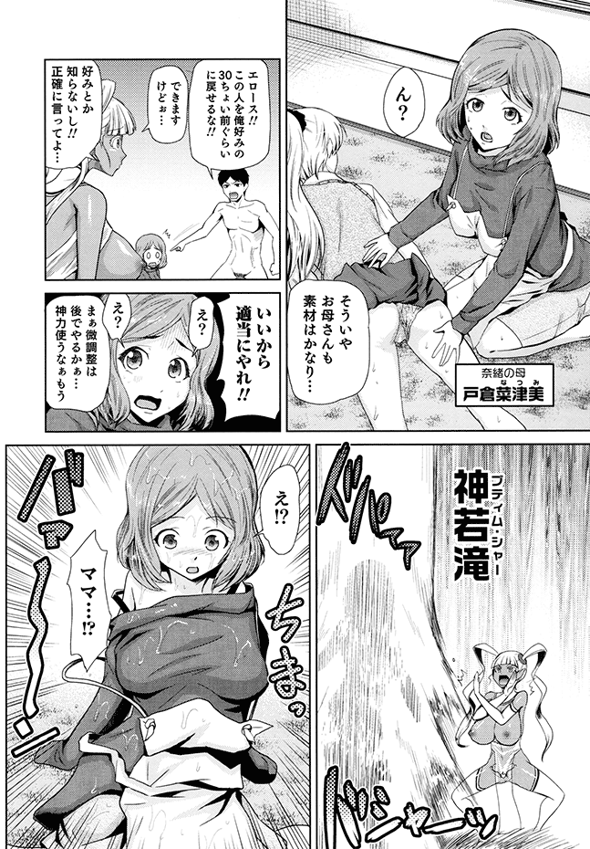 [かかし朝浩] 女神の催園