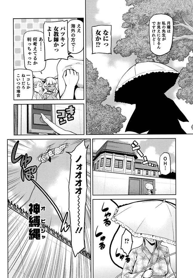 [かかし朝浩] 女神の催園