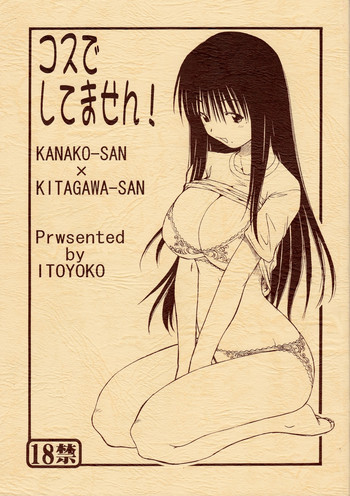 (Cレヴォ35) [トラ屋 (ITOYOKO)] コスでしてません! (げんしけん)