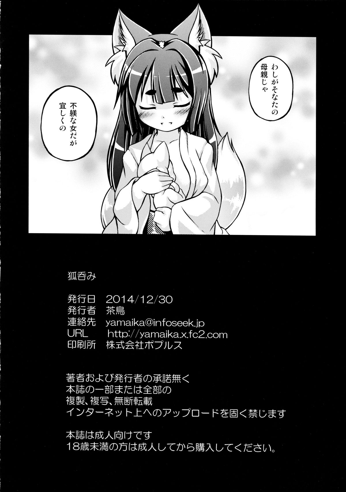 (C87) [不決断 (茶鳥)] 狐呑み