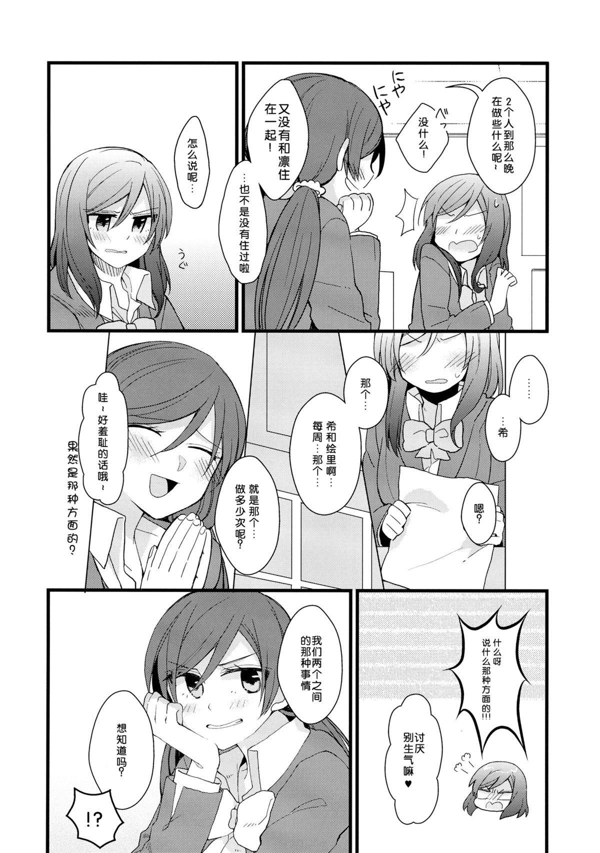 (C87) [まじひま (ぼちゃ)] 嫌じゃないけど (ラブライブ!) [中国翻訳]
