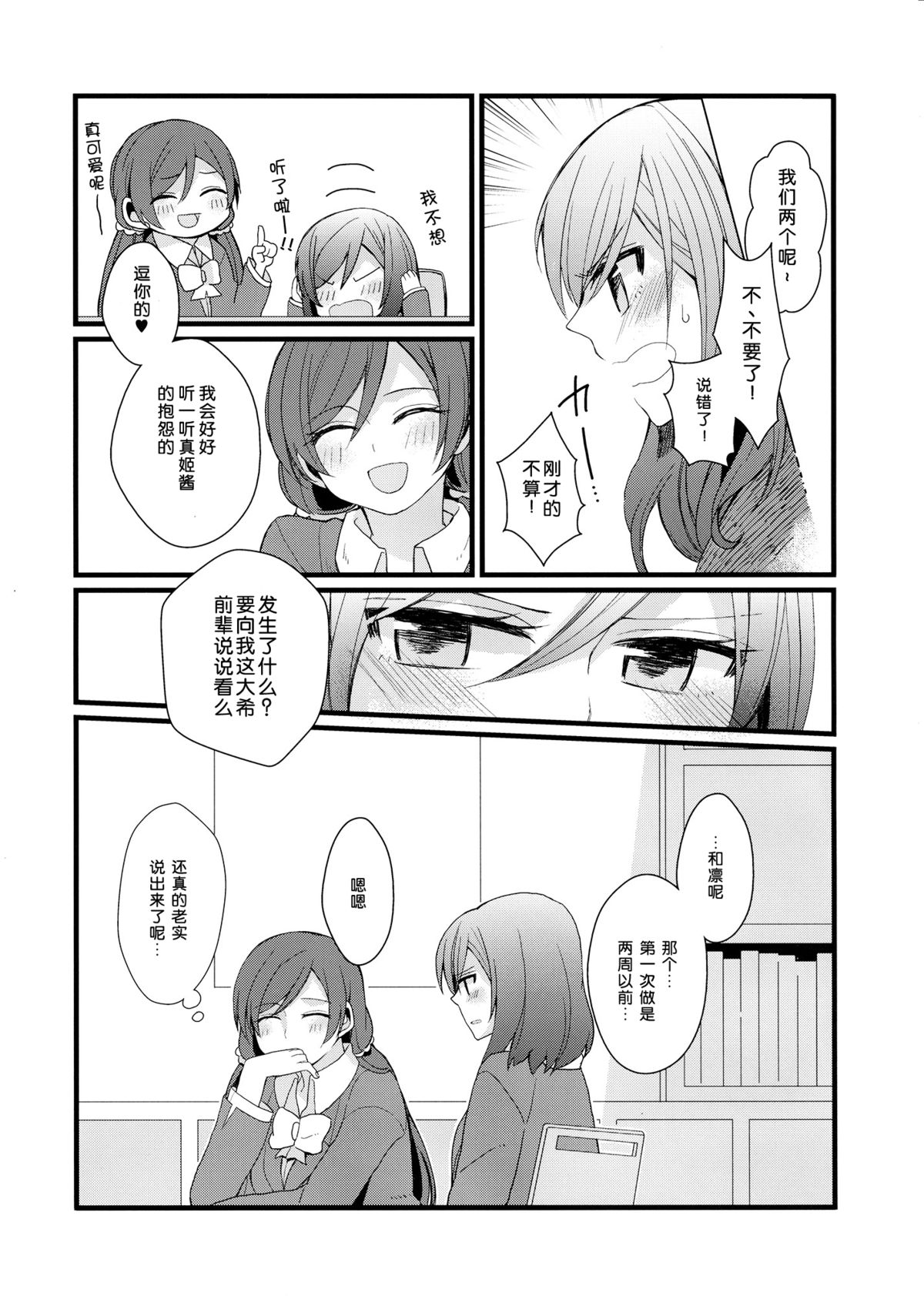 (C87) [まじひま (ぼちゃ)] 嫌じゃないけど (ラブライブ!) [中国翻訳]