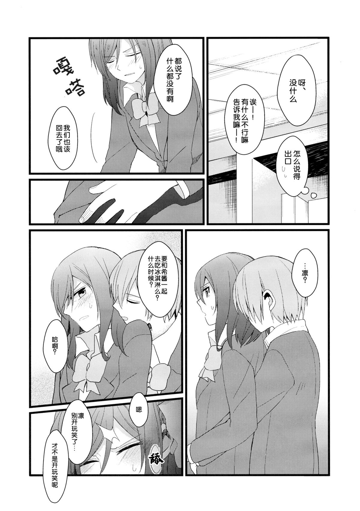 (C87) [まじひま (ぼちゃ)] 嫌じゃないけど (ラブライブ!) [中国翻訳]